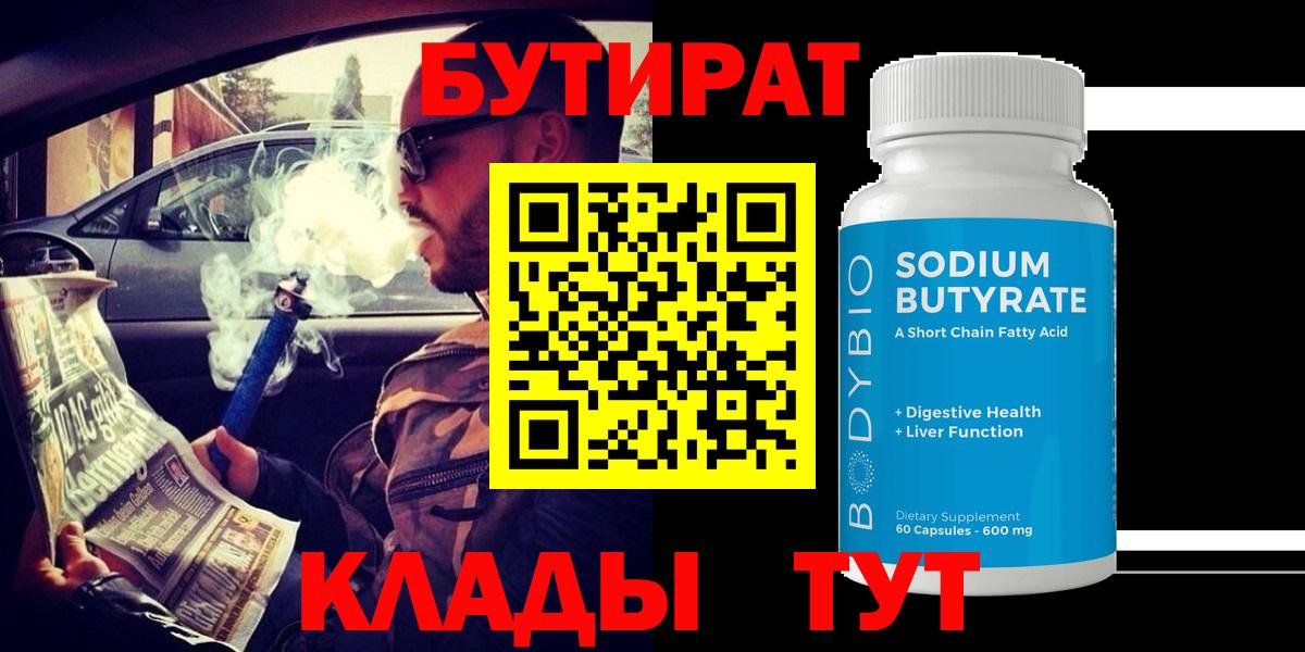 Бутират бутандиол Россия