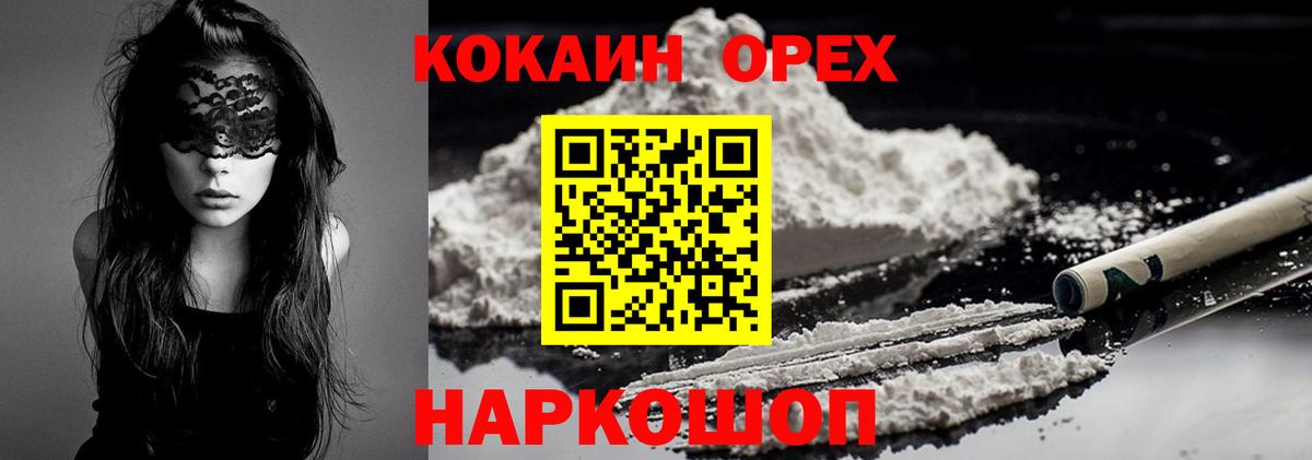 Cocaine Эквадор  Вход с VPN  Cocaine  Россия 