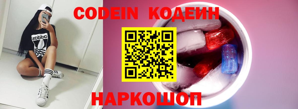 Кодеин напиток Lean (лин) Россия