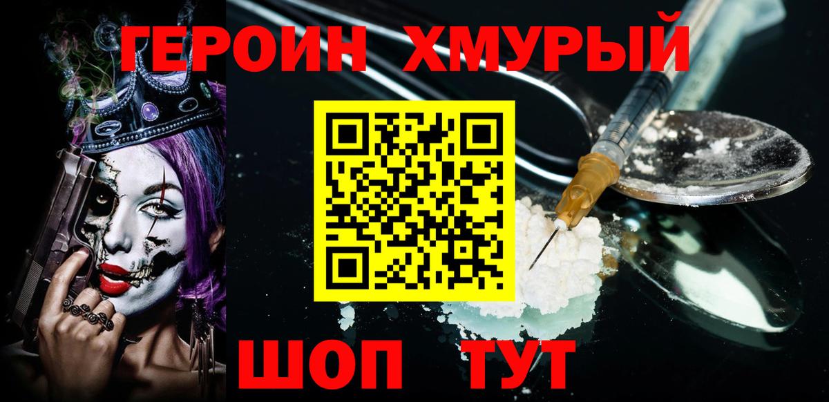 ГЕРОИН  Героин VHQ  Вход с VPN  Россия 